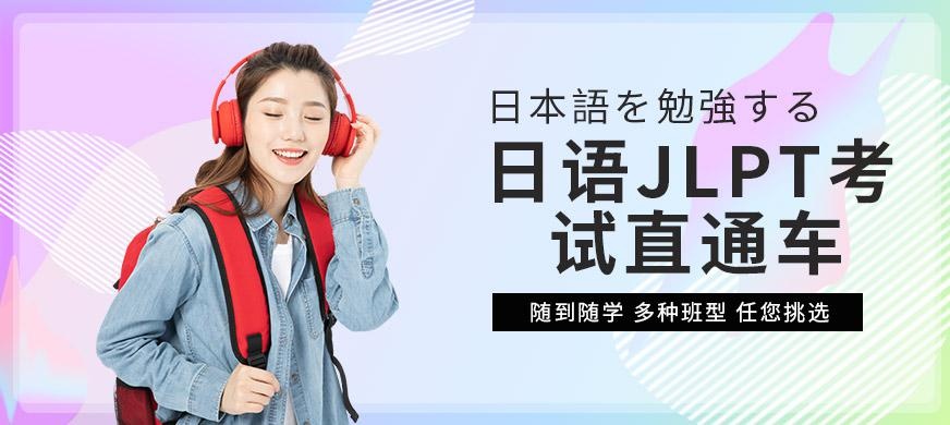 成都短期日语培训