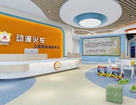 郑州动漫火车感统训练中心