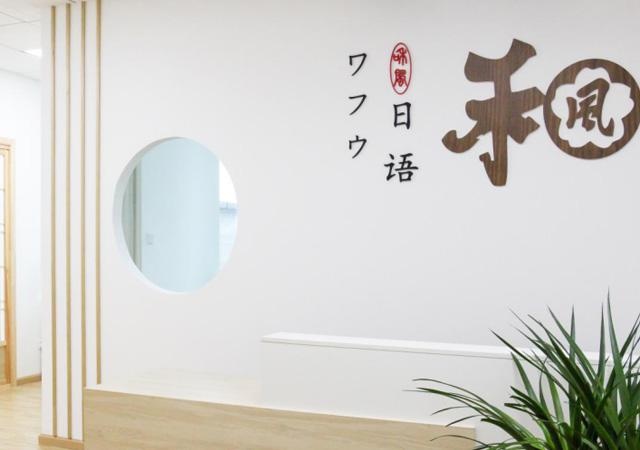 和风日语陪伴学员闯关