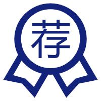 口碑推荐