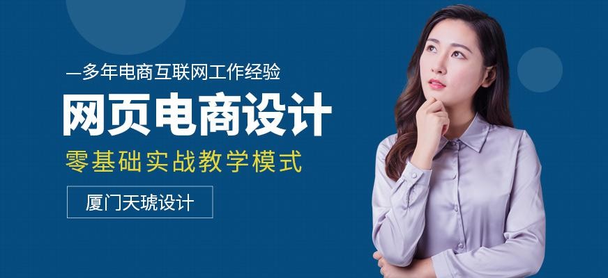厦门电商设计培训