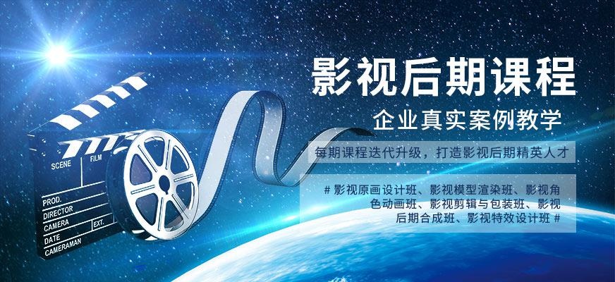 南京影视后期合成培训机构