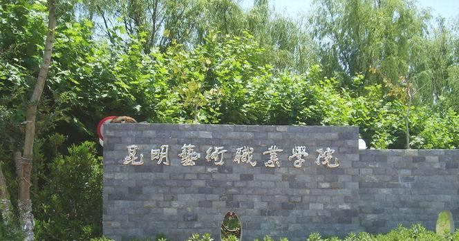 云南艺术职业学院五年制大专2021年宿舍条件