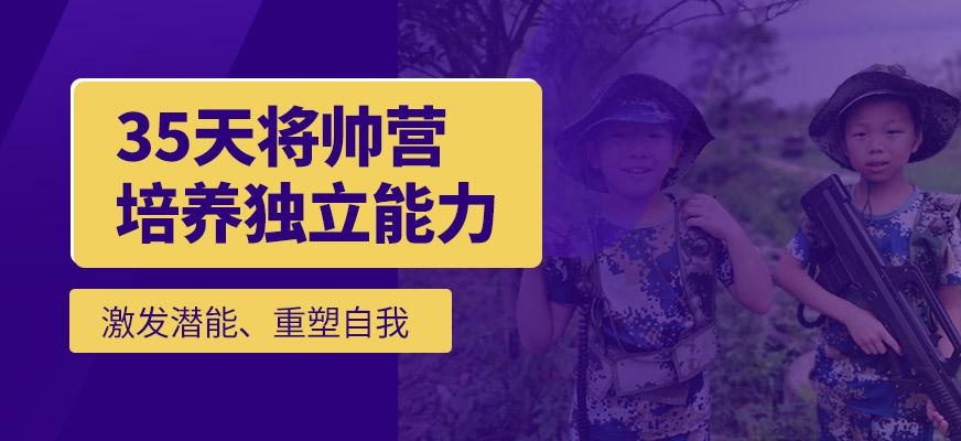 军事将帅夏令营