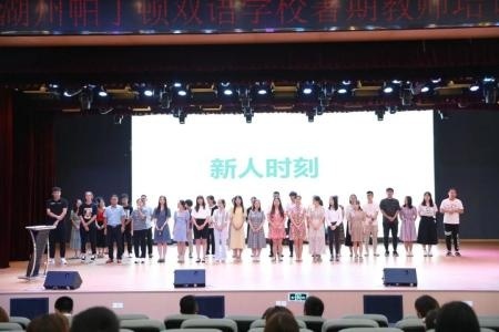 湖州帕丁顿双语学校教职工培训.jpg