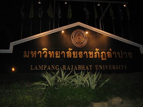 南邦皇家大学