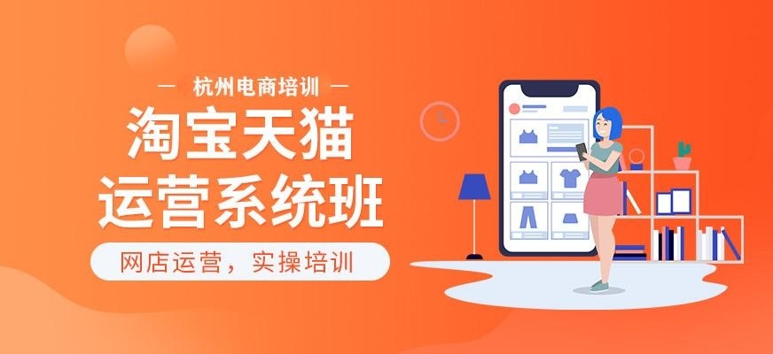 淘宝天猫运营系统班