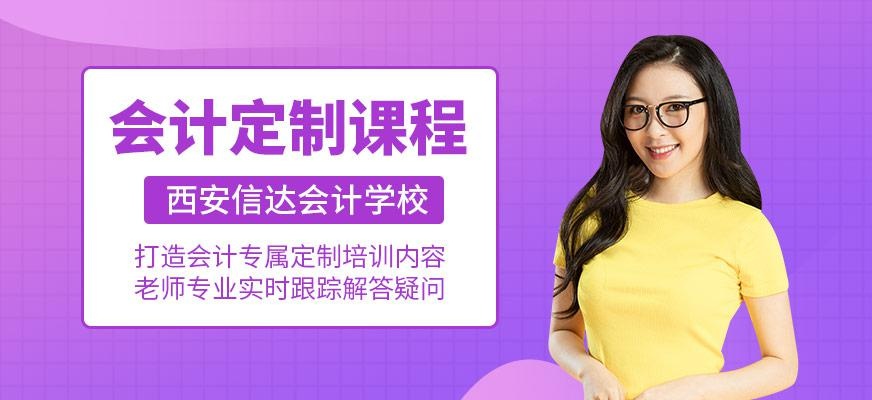 会计定制课程