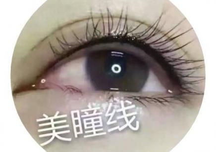 资阳半培训班美瞳线有几种做法