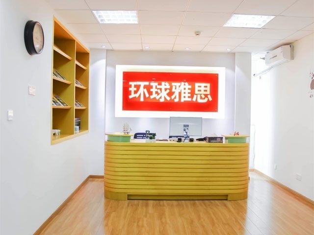 环球雅思