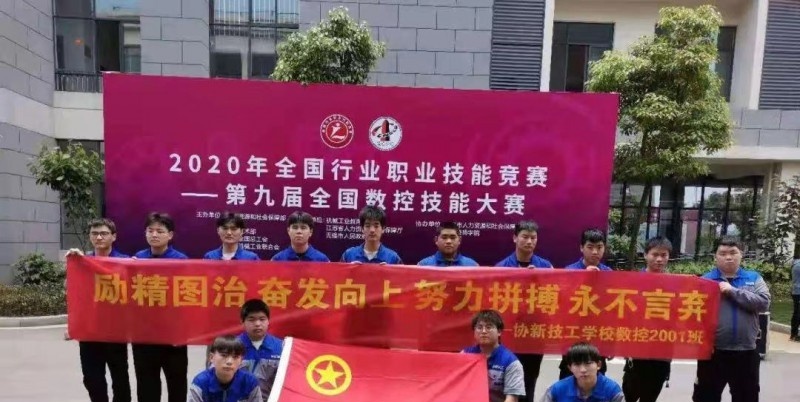 无锡协新技工学校