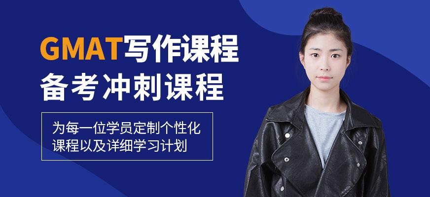 gmat在线培训课