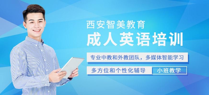 成人英语培训