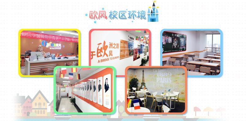 欧风小语种教学环境