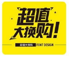 创意字体.设计 课程简介