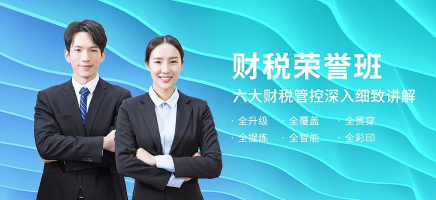 会计财税培训中心