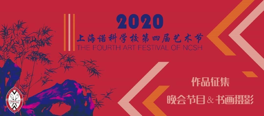 上海诺科学校第四届艺术节.jpg