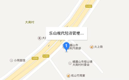 乐山市现代经济管理学校