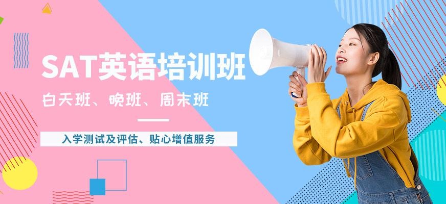 银川sat学习班