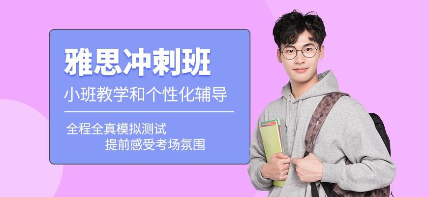 重庆出国雅思培训中心