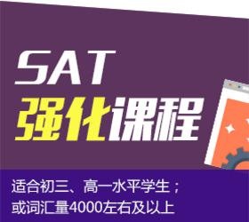 SAT强化1350分
