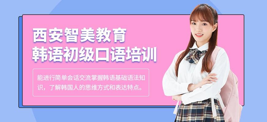 韩语初级口语培训
