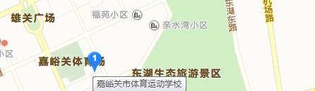 嘉峪关体育运动学校