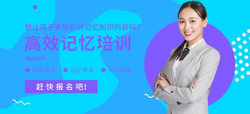厦门新励成高效记忆力培训