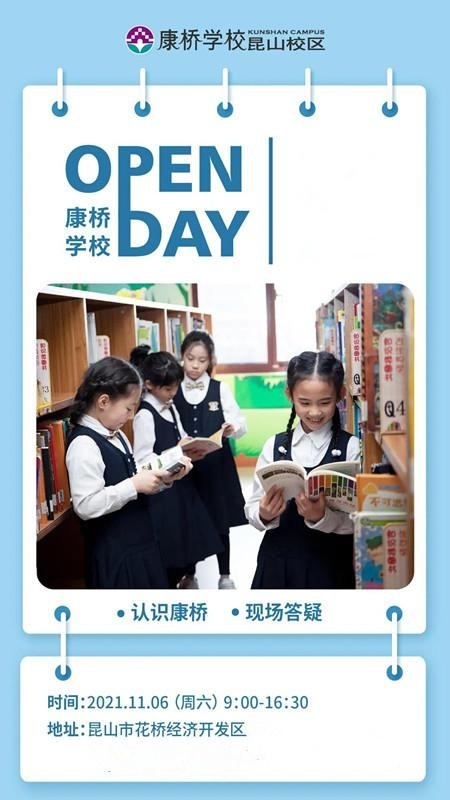 华东康桥国际学校