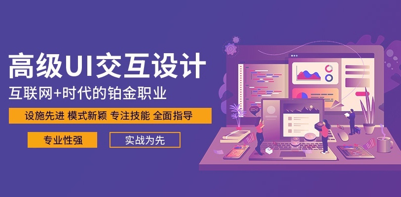 大连UI设计培训