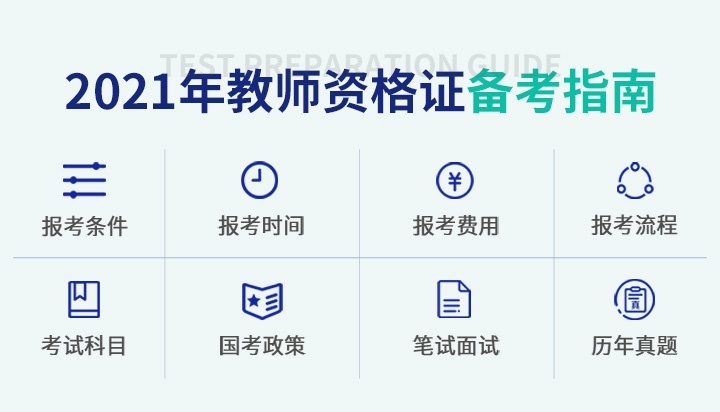 备考指南