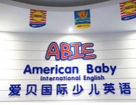 西安爱贝国际少儿英语