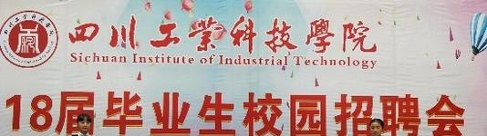 四川工业科技学院五年制大专2021年招生录取分数线