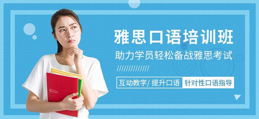 雅思外教口语VIP班