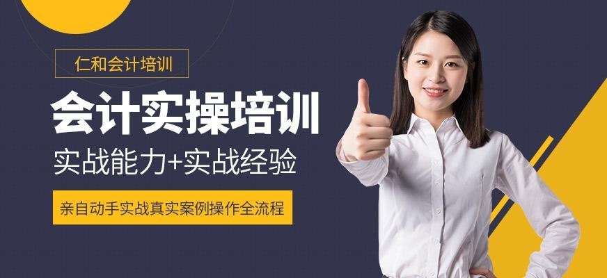 苏州会计实操培训