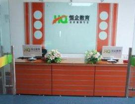 深圳恒企会计
