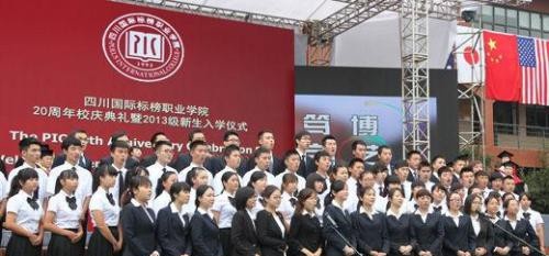 四川国际标榜职业学院