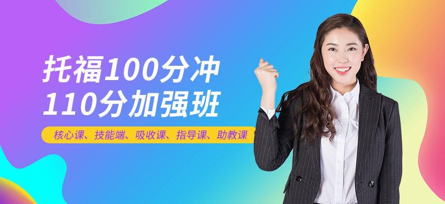 北京托福考前强化班配图