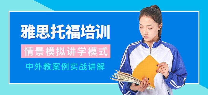 广州雅思托福培训班