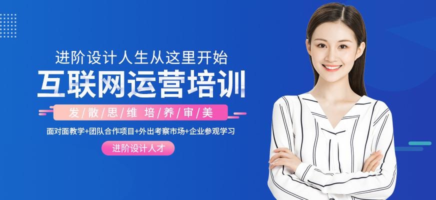郑州互联网运营培训班