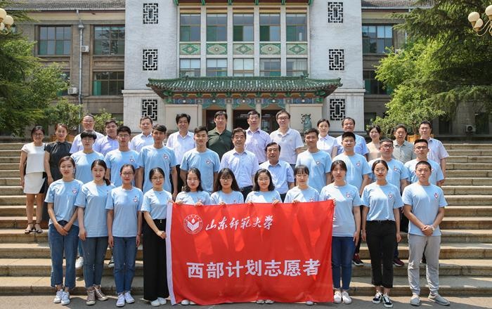 山东师范大学