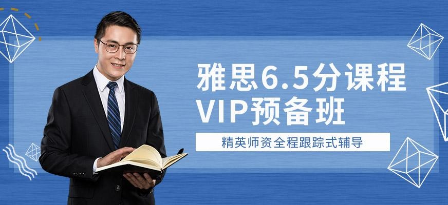 佛山韦博雅思英语6.5分班