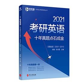 考研英语