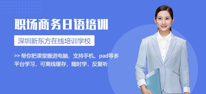 职场商务日语培训配图