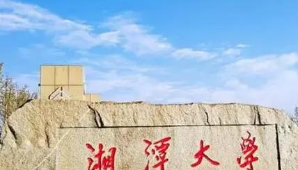 湘潭大学宿舍条件好不好?(宿舍条件)