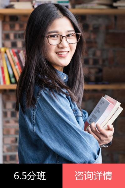 雅思6.5分班