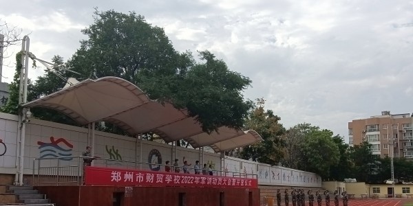 郑州财贸学校