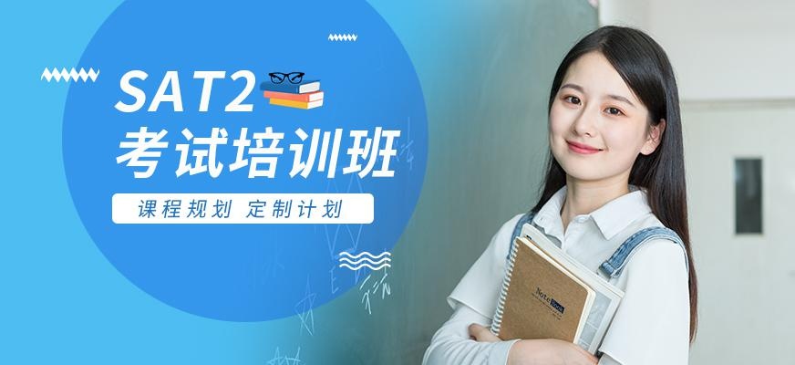 长沙百弗SAT2考试培训