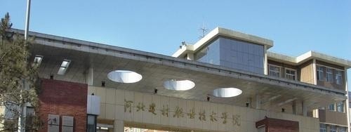 河北建材职业技术学院五年制大专2019年报名条件、招生要求、招生对象