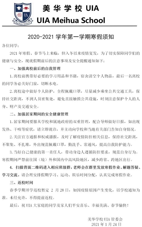 美华学校UIA寒假须知.jpg